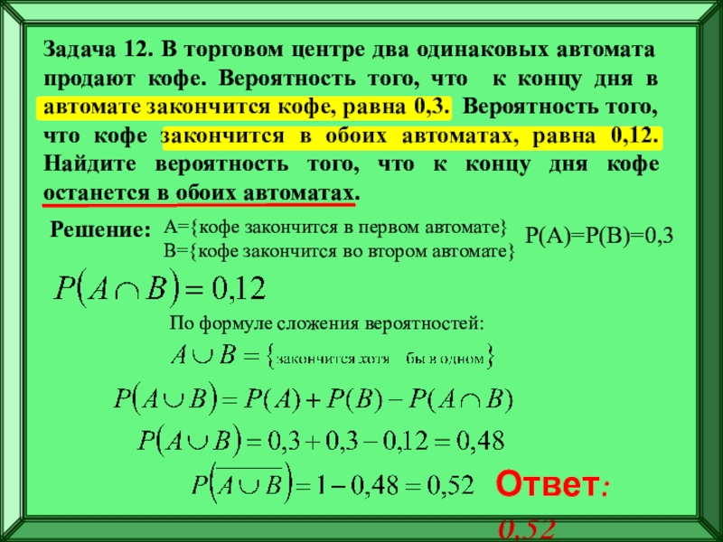 Как решать вероятность. Задачи на вероятность. Задачи на вероятность с решением. Задачи на сложение вероятностей. Задачи на сложение вероятностей с решением.