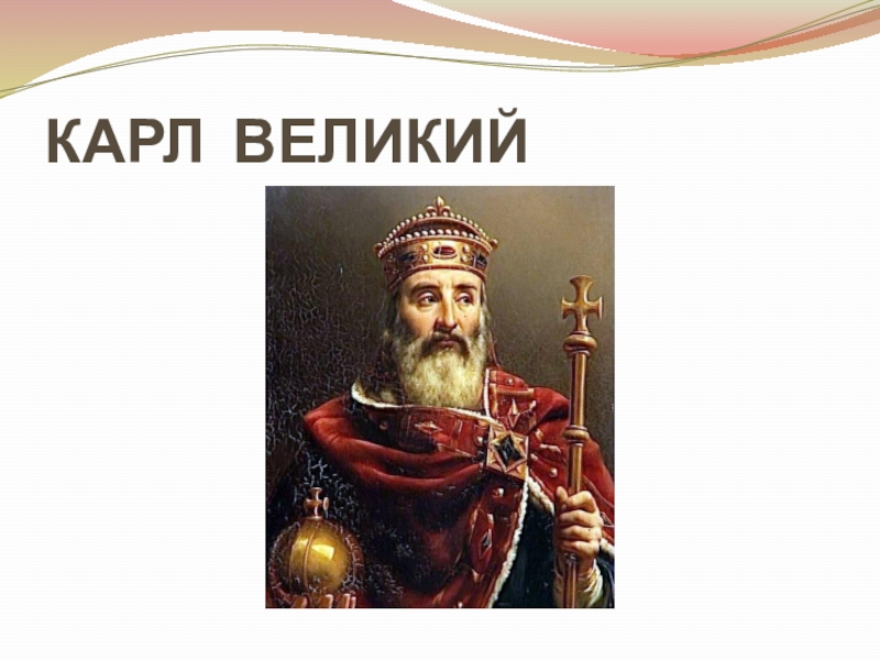 Великий характер