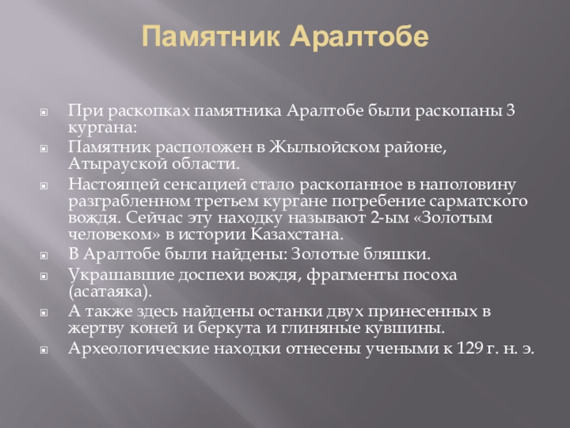 Презентация на тему археологические находки свидетели истории 6 класс