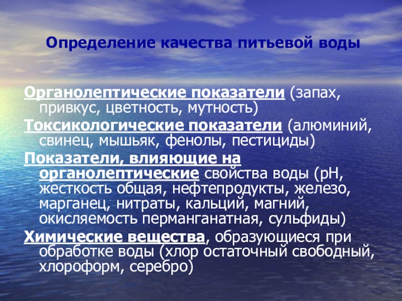 Анализ качества питьевой воды презентация