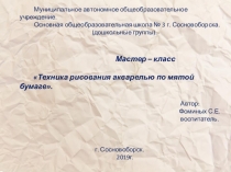 Технология рисования на мятой бумаге