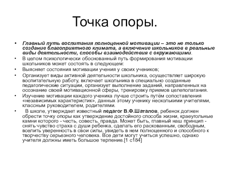 Контрольная работа по теме Формирование мотивации учебной деятельности с задержкой психического развития