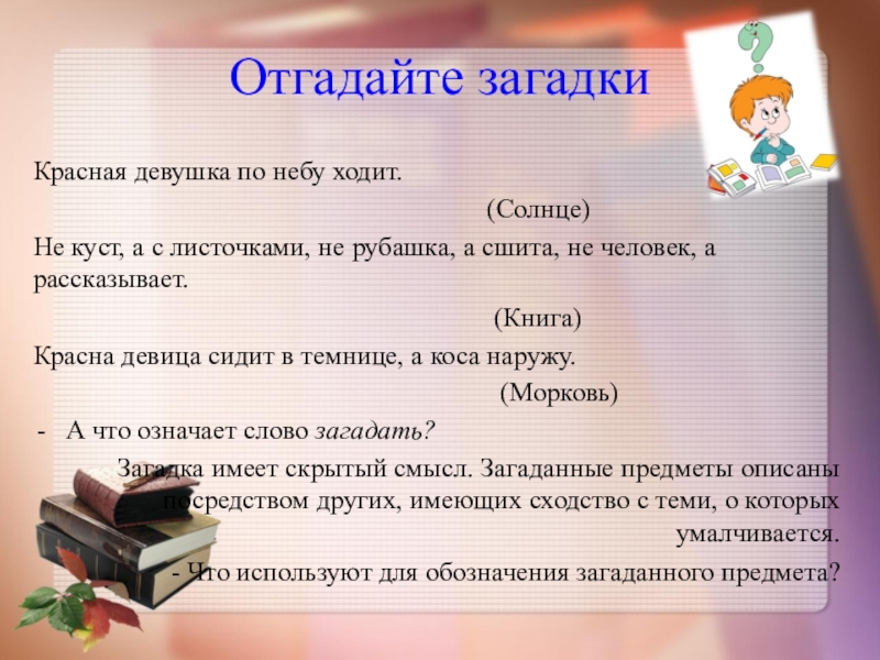 Презентация зачем людям имена 1 класс русский родной язык школа россии