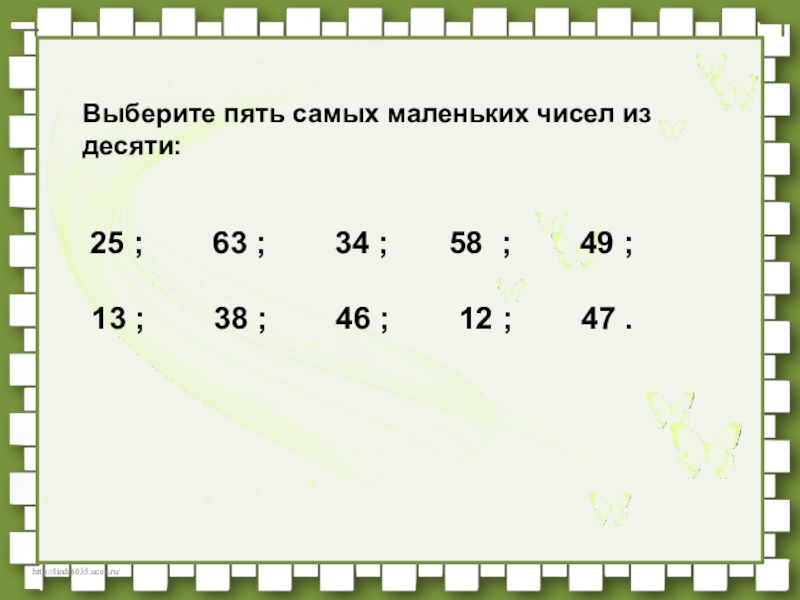 Топ десять чисел из десяти.