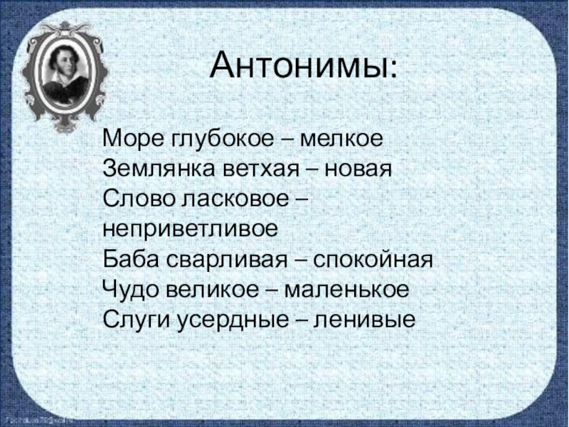 Проект о рыбаке и рыбке 4 класс имена прилагательные в сказке а с пушкина