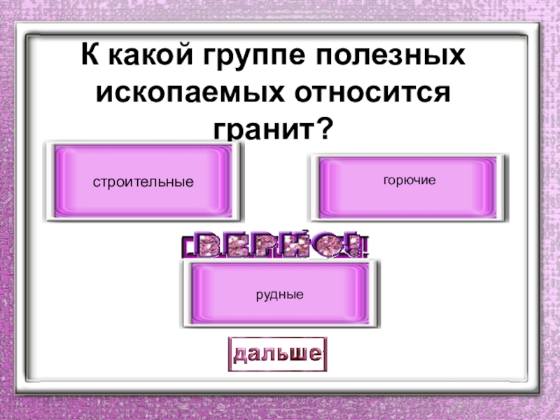 Полезные ископаемые 3 класс пнш. План тайны недр земли. Тайны недр земли проверочная работа. Проверочная работа по окружающему миру 3 класс тайны недр земли. Тайны недр земли ПНШ шпаргалка.