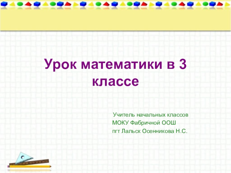 Нумерация 3 класс презентация школа россии