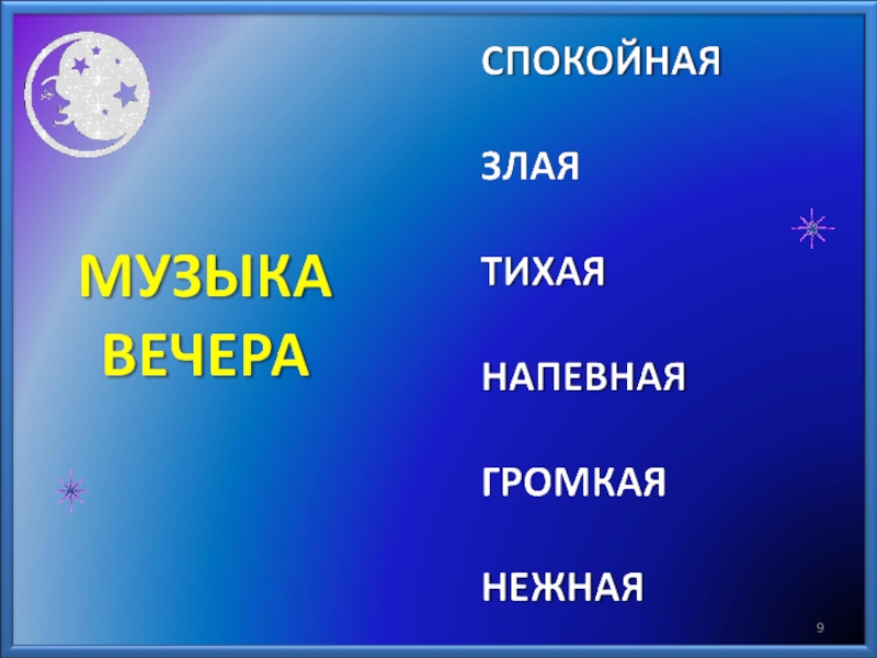 Музыка утра урок в 1 классе музыка конспект урока и презентация