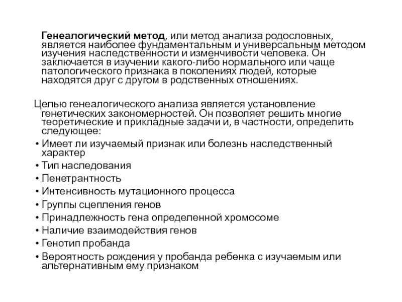 Реферат: Генетический анализ при взаимодействии генов