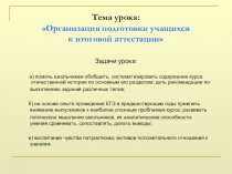 Презентация к уроку Подготовка к ЕГЭ по истории (11 класс)