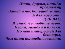 Презентация по литературе на тему Лучший знаток сказок А.С.Пушкина (5 класс)