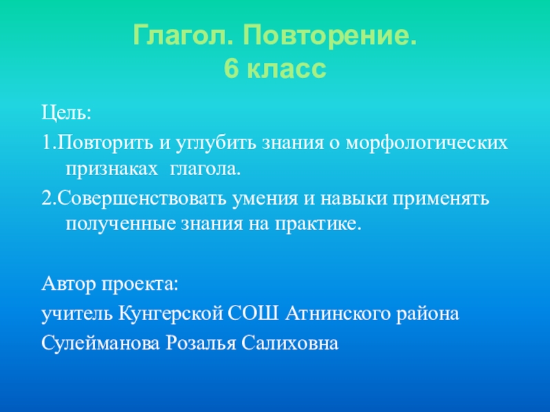 Презентация повторение глагола в 6 классе