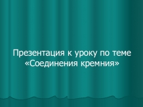 НРЭО: Обзор предприятий, работающих с кремнием и его соединениями