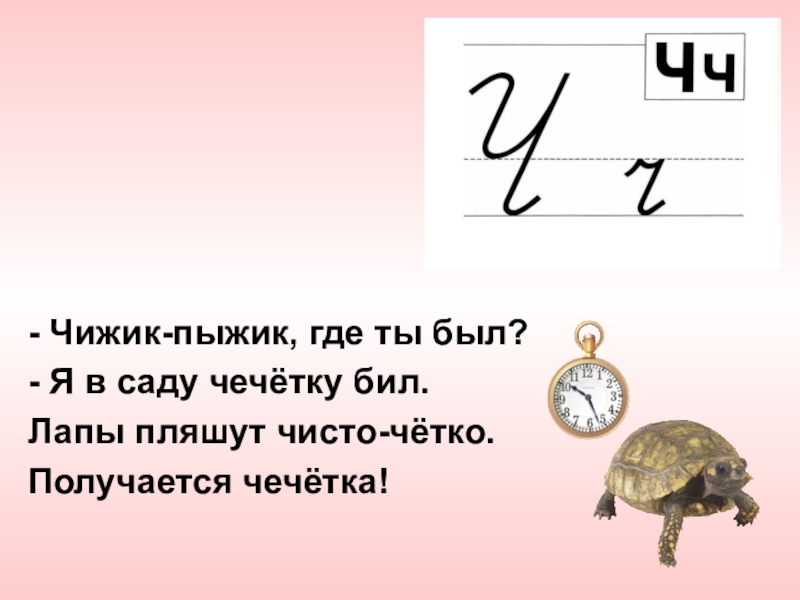 Чижик где есть. Чижик-пыжик где ты был. Чижик-пыжик стихотворение. Чижик пыжик слова. Стихотворение Чижик пыжик где ты был.