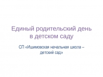 Родители реализуют ФГОС