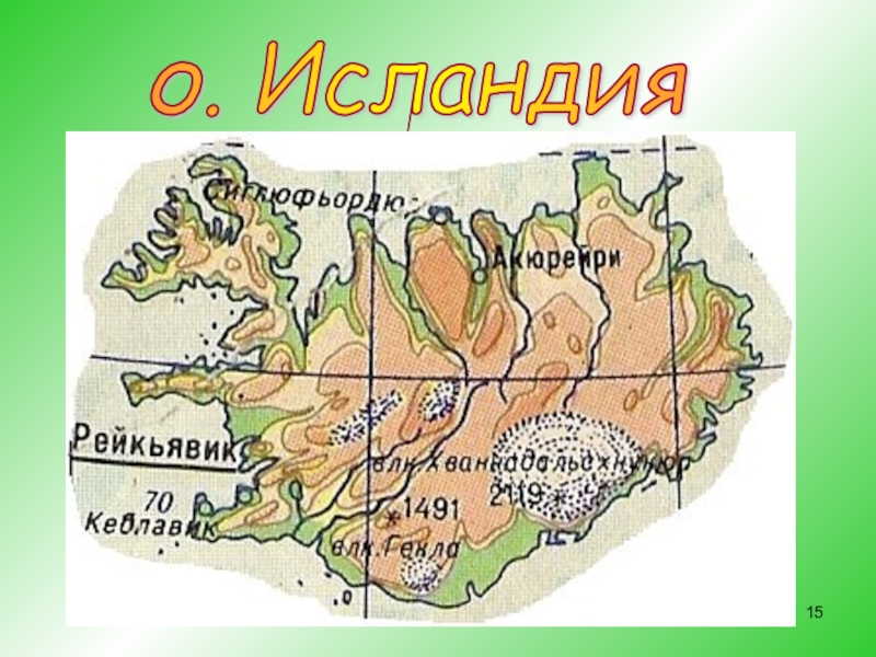 Проект про исландию 3 класс по окружающему миру