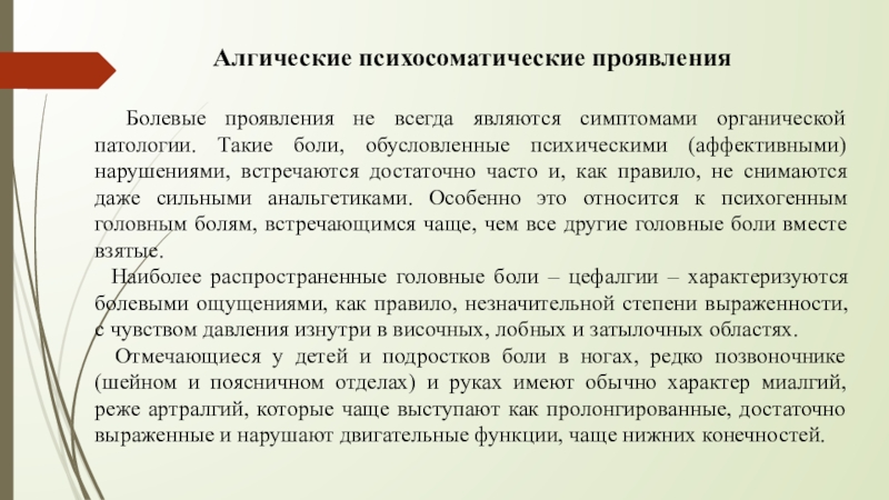 Психосоматические расстройства у подростков презентация