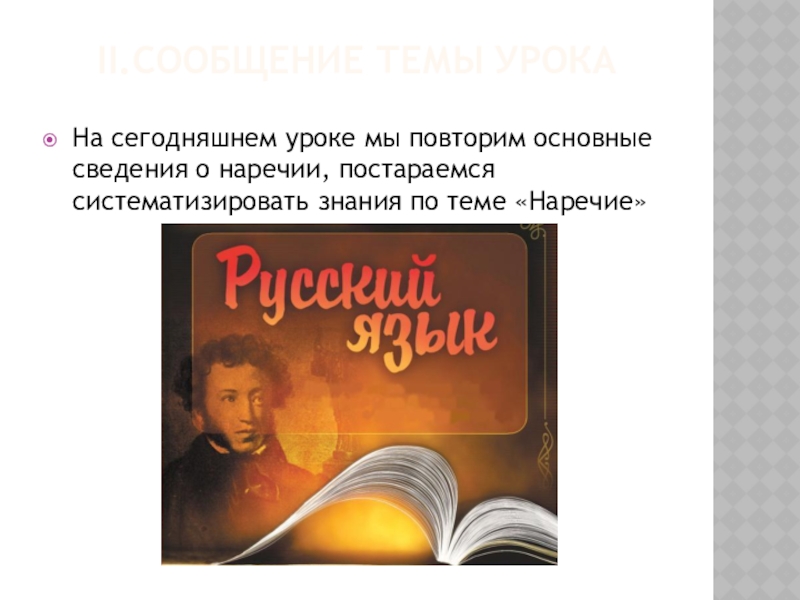 7класс конспект урока "повторение по теме наречие. Явления живой природы осенью. Наречия с суффиксами то либо нибудь. Общее грамматическое значение наречия. Повторение темы наречие 7 класс презентация.