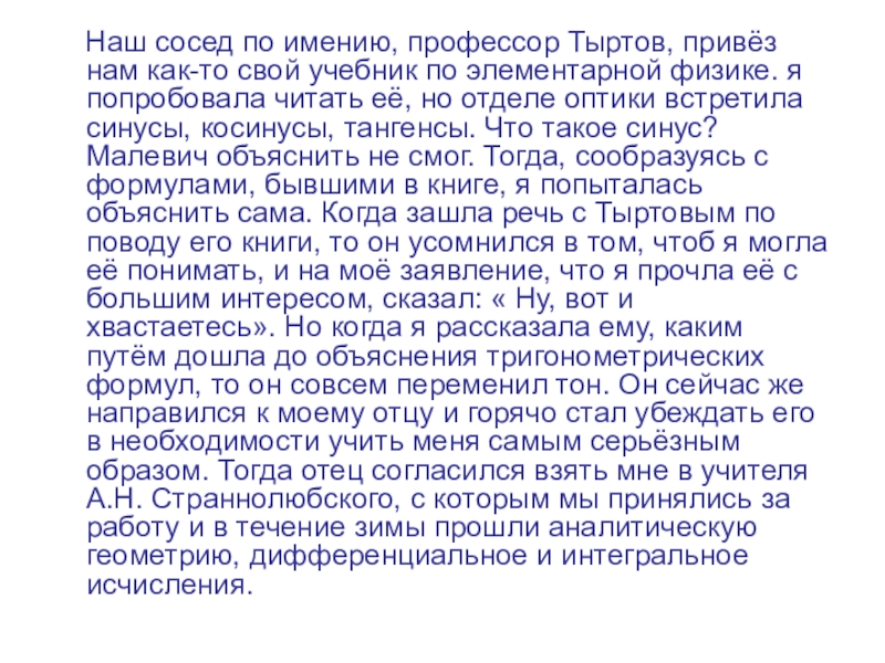 Наш сосед. Наш сосед текст. Сосед по имению это. Элементарный курс физики Тыртов.