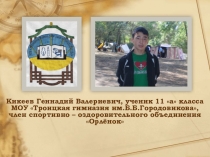 Конференция Бичкн Төрскм Секция  Туристское мастерство Тема: Каждый турист должен уметь…