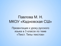 Презентация по русскому языку по теме Текст. Типы текстов
