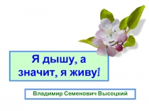 Презентация по биологии на тему: Дыхание растений