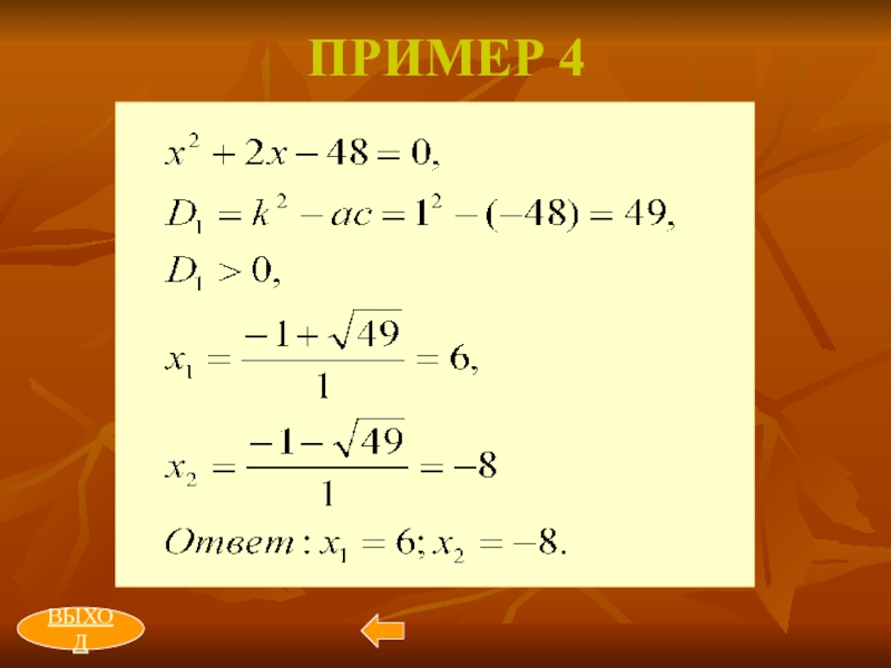 Пример 4 отзывы