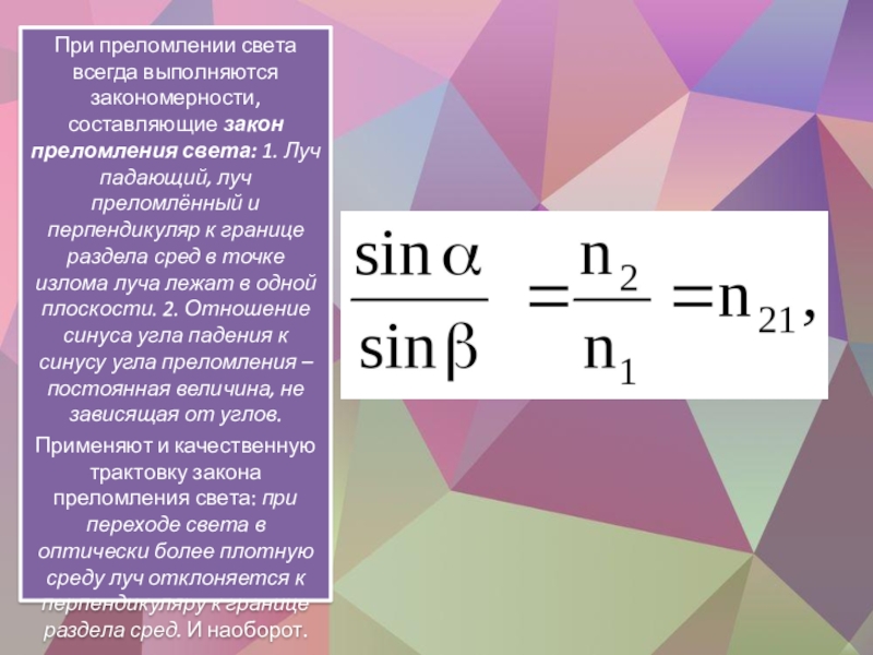 Закон преломления света 11 класс презентация