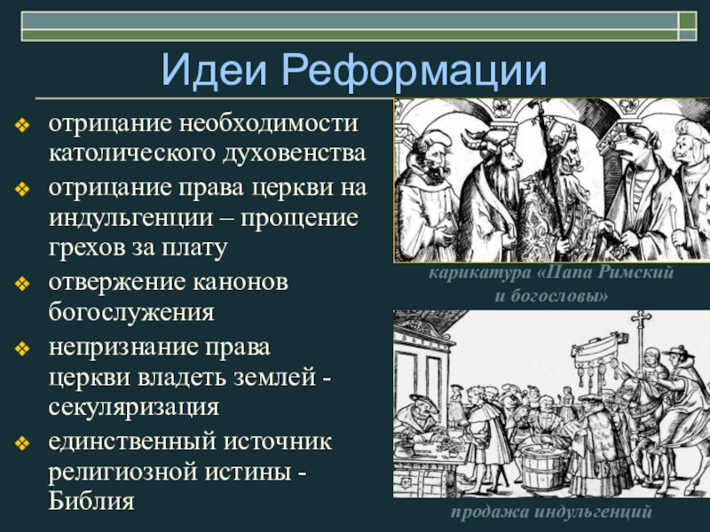 Для христианской картины мира характерно отрицание