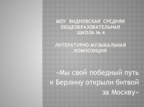 Презентация к классному часу по патриотической тематике