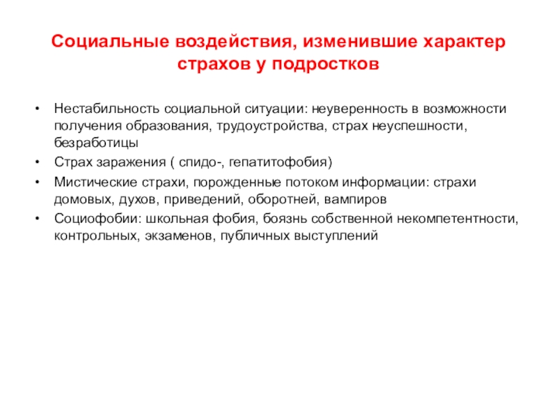 Страхи в подростковом возрасте проект