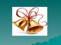 Презентация внеклассного мероприятия на тему: Права и обязанности школьника.