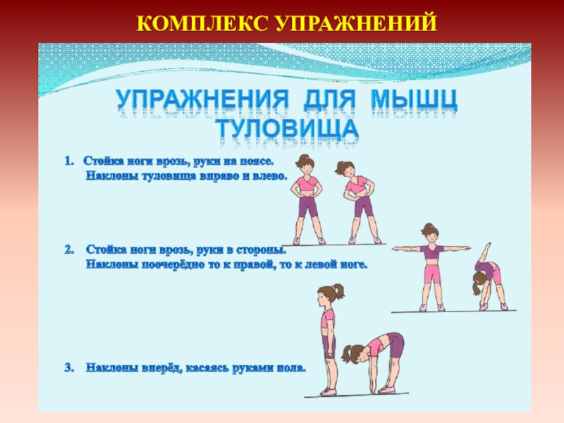 Презентация утренняя зарядка