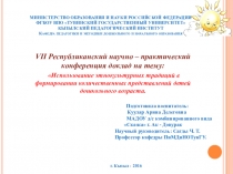 Презентация по по формированию элементарных математических представлений