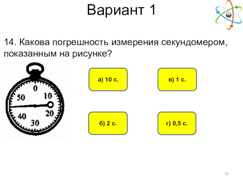 Шкала деления секундомера