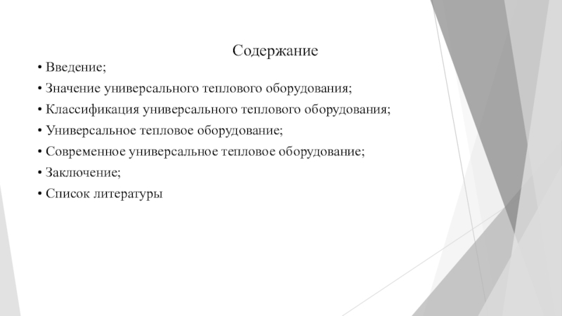 введение смысл