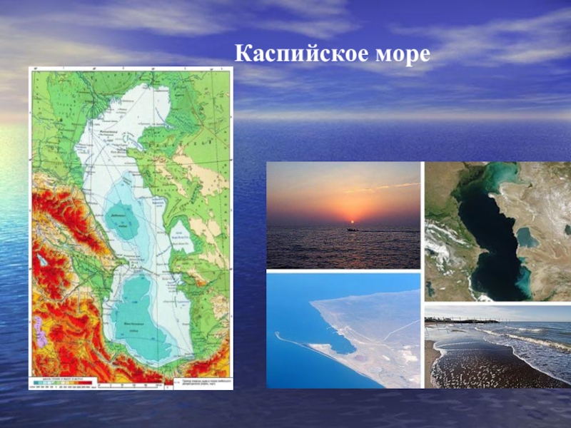 Евразия Каспийское море. Климат и внутренние воды Евразии. Климат и гидрография Евразии. Внутренние воды евразии 7 класс