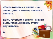 Презентация для родительского собрания  Первые шаги ребёнка в школе