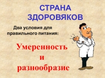 Презентация Здоровая пища 1 класс