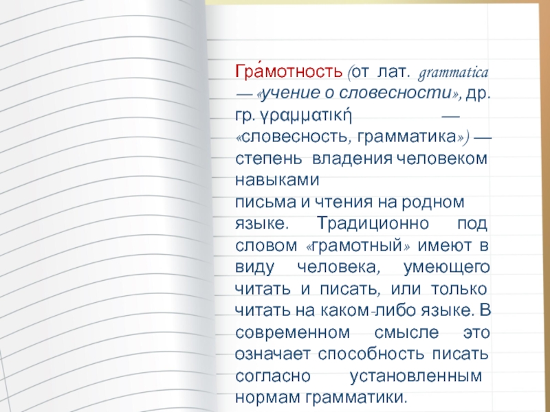 Грамотным быть модно проект по русскому языку 6 класс