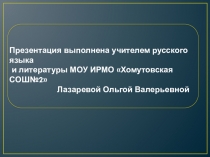 Презентация по литературе В мире сказок