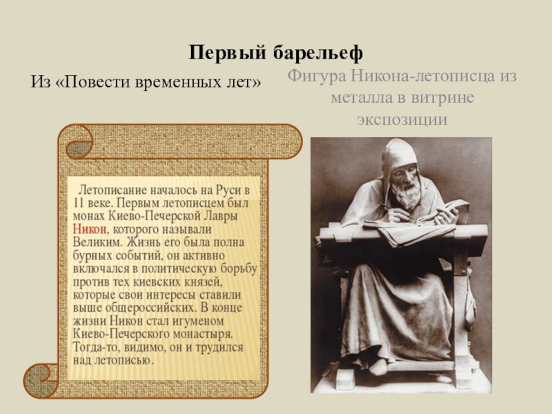 никон великий первый летописец. древнерусские летописи. рассказ о летописце несторе. летописание исторические произведения. кто был первым летописцем.