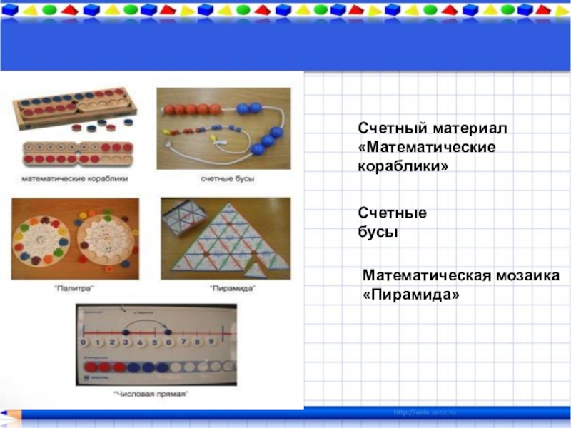 Проект счетные приборы 5 класс