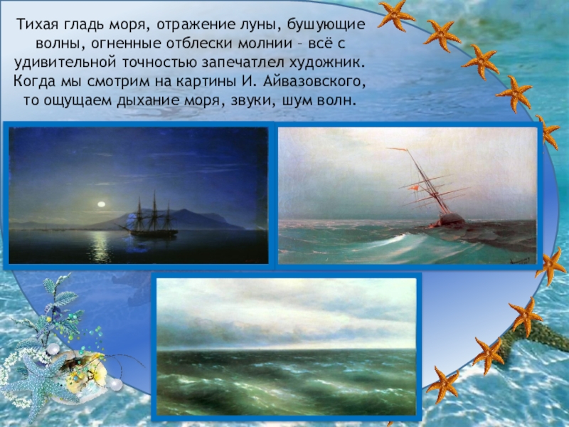 Королев море гладь. Море гладь и шум волны. Море гладь слова. Море гладь песня. Текст песни море гладь и шум волны передо мной.