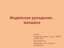 Презентация по технологии на тему Рукоделие