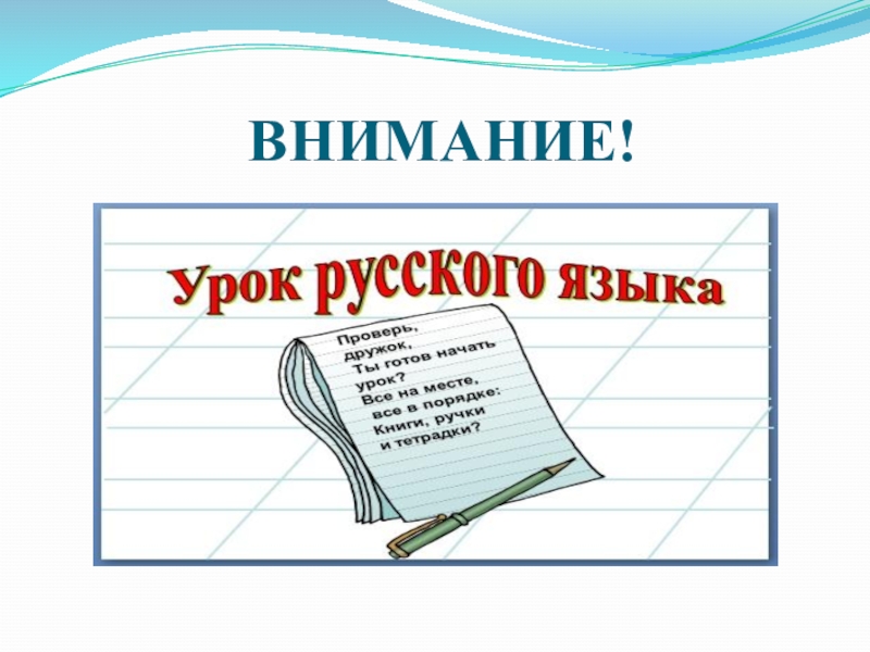 Attention adjective. Прилагательное доклад 3 класс.