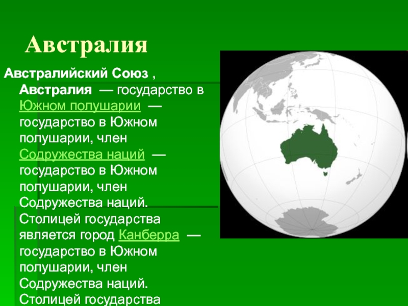 Проект материк австралия 2 класс окружающий мир