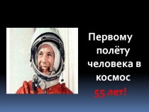 Классный час к Дню космонавтики.