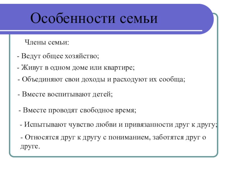 Презентация 8 класс семья как экономическая ячейка общества 8