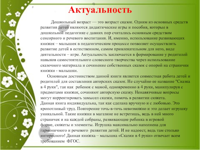 Актуальность дошкольного. Актуальность экологического воспитания детей дошкольного возраста. Значимость экологического воспитания дошкольников. Актуальность темы экологическое воспитания. Актуальность проекта экология.